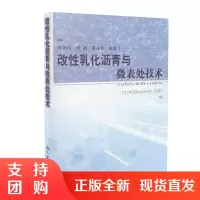 改性乳化沥青与微表处技术$