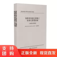 福建省高速公路施工标准化管理指南(边坡生态恢复)$
