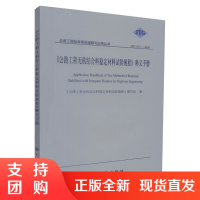 《公路工程无机结合料稳定材料试验规程》释义手册 公路工程标准规范理解与应用丛书 公路工程无机结合料稳定材料试验$