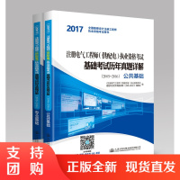  2017注册电气工程师（供配电）执业资格考试基础考试历年真题详解（2005~2016）全国勘察设计注册工程师执