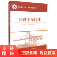  建设工程监理 高等数学土木工程专业规划教材 聂春龙编著 人民交通出版社股份有限公司9787114135774
