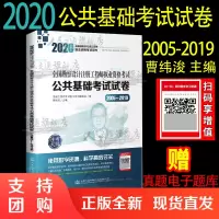 2020全国勘察设计注册工程师执业资格考试公共基础考试试卷(2005~2019)$