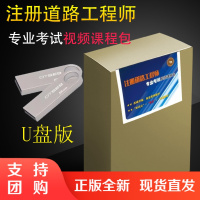 注册道路工程师离线视频专业教程$