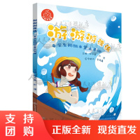 游游游漂流——中学生防溺水警示手账 《水上交通安全与涉水安全读本》系列丛书$