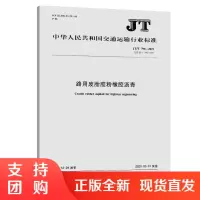 路用废胎胶粉橡胶沥青(JT/T 798—2019)$