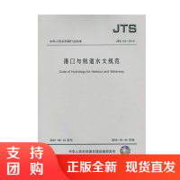 港口与航道水文规范 JTS145-2015$