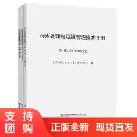 污水处理站运维管理技术手册$