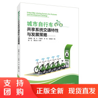 城市自行车共享系统交通特性与发展策略$