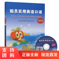 船员实用英语口语(生活口语)$