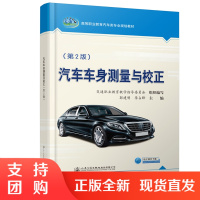 汽车车身测量与校正(第2版)$