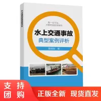 水上交通事故典型案例评析$
