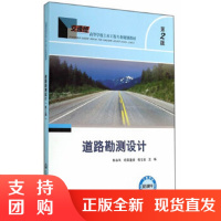 道路勘测设计(第二版)$