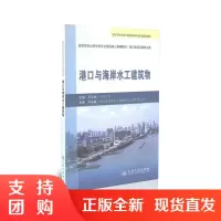 港口与海岸水工建筑物$