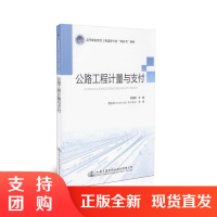 公路工程计量与支付$