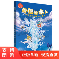 漂漂漂水上——小学生防溺水知识宝典《水上交通安全与涉水安全读$