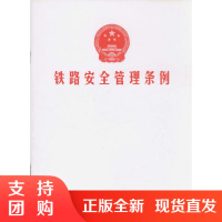 铁路安全管理条例$