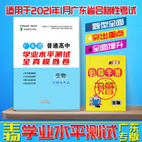 2020新广东学业水平测试合格考生物试卷高中高二学考会考模拟考试 高三小高考考全真模拟测试生物试卷正版合格考答案解析$