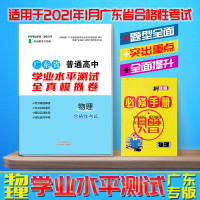学业水平测试高中物理广东合格考2020新版高二学考会考小高考试卷模拟考试 高三全真测试物理试卷正版合格性考试高中物理$