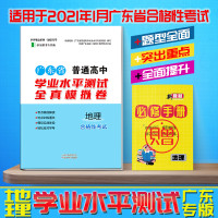 2020新版广东学业水平测试合格考地理高中高二学考会考模拟考试 高三小高考试卷全真模拟测试地理试卷正版合格考答案解析$