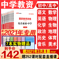 中公教育2021年教资考试资料用书高中初中语文数学英语政治地理历史物理化学生物音乐体育美术教师证资格证教材高级中学安徽河