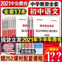 中公2021下半年初中语文教资全套教材历年真题试卷国家教师资格证考试资料笔试面试用书高中数学英语科目三学科专业知识河南山