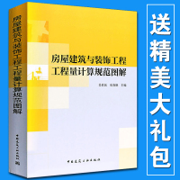 正版 房屋建筑与装饰工程工程量计算规范图解造价员预算定额计价规范管理投标报价吴佐民房春燕著建筑工业出版社书籍