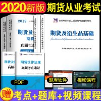 [赠全套视频+题库]期货从业资格考试2019教材历年真题试卷题库天明2018期货及衍生品基础期货基础知识+期货法律法规全