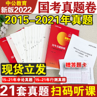 中公教育公考国考历年真题试卷2021国家公务员考试全国卷子申论行测真题卷历年真题行政职业能力测验测试2022年省考套卷刷