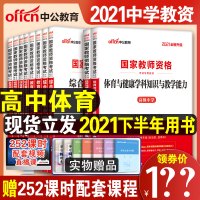 中公2021下半年教资考试资料高中体育教师证资格证教材高级中学体育历年真题试卷用书教师资格证高中体育与健康学科知识与教学