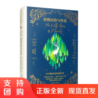 正版 植物民俗与传说 英 西斯尔顿 戴尔 著 外国随笔 散文集