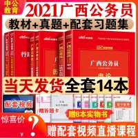 中公教育2021年广西公务员考试教材2021省考广西区考行测申论教材历年真题试卷公务考试2021省考广西选调生乡镇公务员