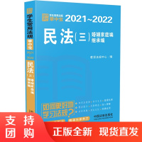正版2021民法三学生常用法规掌中宝2021&mdash;2022婚姻家庭编继承编学生常用法规掌中宝历年司考考研真题随学