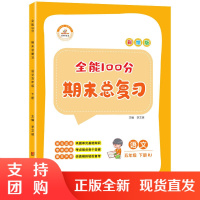 全能100分期末总复习三年级下册语文 小学3下全能期末冲刺100分试卷测试卷专项强化训练题教材同步练习册辅导资料