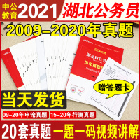 中公教育湖北省公务员考试用书2021湖北省考公务员历年真题试卷行测申论真题卷刷题题库行政职业能力测试测验湖北招警选调生2