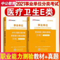 中公事业单位e类事业编2021考试教材用书职业能力倾向测验测试e类教材历年真题试卷湖北陕西安徽广西内蒙古青海宁夏贵州云南