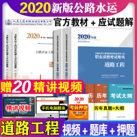 备考2021年公路水运检测教材道路工程+公共基础+应试题解公路水运试验检测师题库公路水运检测工程师教材公路水运试验检测2