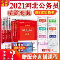 中公教育河北省考公务员2021教材全套行测申论历年真题试卷专项题库河北省公务员考试2021年河北公务员省考选调生用书乡镇