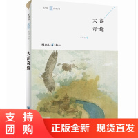 正版 大漠奇缘 儿童文学 儿童课外读物 重庆出版社
