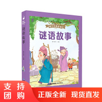 谜语故事蜗牛小书坊彩图注音版儿童书籍脑筋急转弯开发智力有声绘本少儿读物认字书 早教 识字趣味猜谜启智图书幼儿园互动翻翻书
