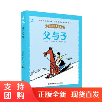 正版蜗牛经典故事有声版父与子 彩图注音版6-10岁亲子睡前有声故事书小学生课外阅读书籍儿童益智漫画书经典儿童文学绘本亲子