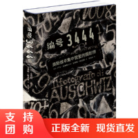 正版 编号3444:奥斯维辛集中营里的摄影师 历史知识读物 文学读物 北京时代华文书局