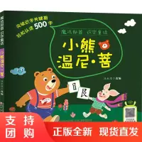 正版 魔法部首识字童话 小熊温尼 菩 冯水滢 编