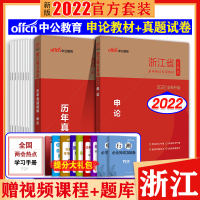 中公教育浙江公务员考试2021申论教材历年真题试卷浙江省公务员考试用书浙江省省考公务员乡镇选调生村官招警考试书笔试202