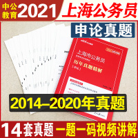 中公教育上海市公务员考试2022上海公务员申论历年真题试卷精解上海公务员考试用书2022年上海公务员试题试卷题库真题卷