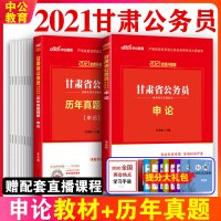 中公教育甘肃公务员考试2021申论教材历年真题试卷卷子题库甘肃公务员考试用书甘肃省省考公务员乡镇选调生村官招警考试书笔试