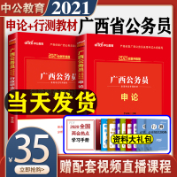 2本教材]中公教育广西公务员考试教材2021广西公务员考试用书申论行测教材广西区考公务员选调生笔试广西省考2021年公务