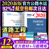 备考2021年公路水运试验检测工程师教材道路工程+习题精练与解析全套两本公路水运试验检测师题库习题公路水运试验检测 20