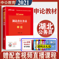 中公教育湖北省公务员考试申论教材2021湖北省考公务员申论国考联考乡镇公务员招警选调生事业单位通用湖北公务员考试用书20