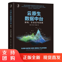 正版 云原生数据中台:架构、方法论与实践 彭锋 宋文欣 孙浩峰 9787111678465 数据中台架构 机械工业出版社