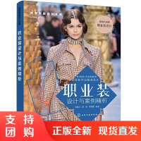 正版创意服装设计系列职业装设计与案例精析 彩图印刷服装设计方法裁剪技巧女装上衣裙装裤子制作色彩搭配设计书零基础入门到精通